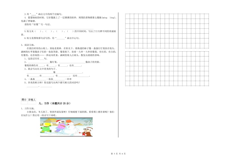 2019年实验小学二年级语文下学期期末考试试题 外研版（含答案）.doc_第3页