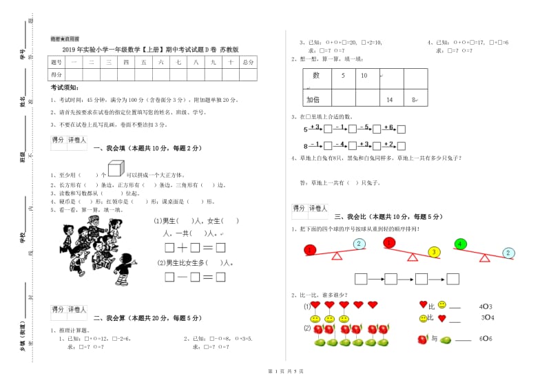 2019年实验小学一年级数学【上册】期中考试试题D卷 苏教版.doc_第1页