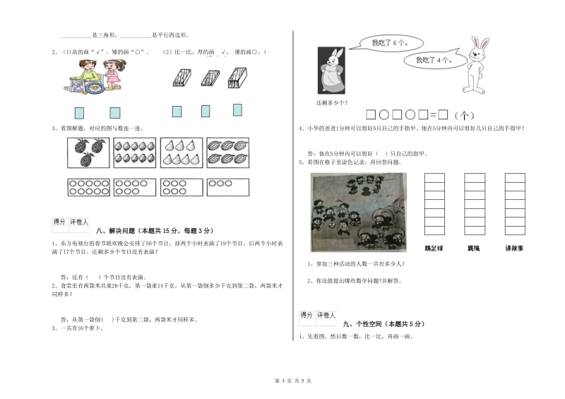 2019年实验小学一年级数学【上册】期中考试试题D卷 苏教版.doc_第3页