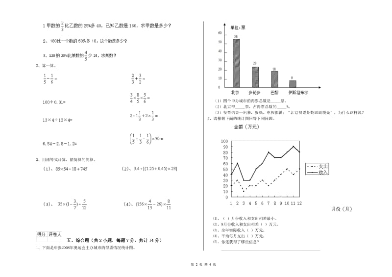 2020年六年级数学上学期期末考试试题 外研版（附解析）.doc_第2页