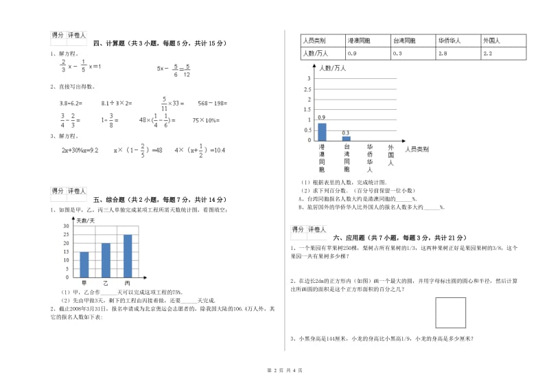 2019年六年级数学上学期能力检测试卷 江西版（含答案）.doc_第2页