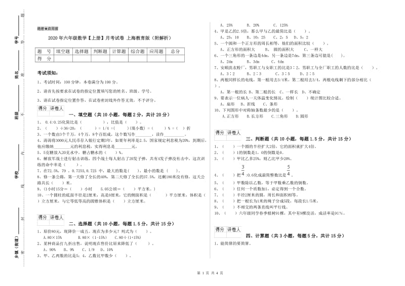 2020年六年级数学【上册】月考试卷 上海教育版（附解析）.doc_第1页