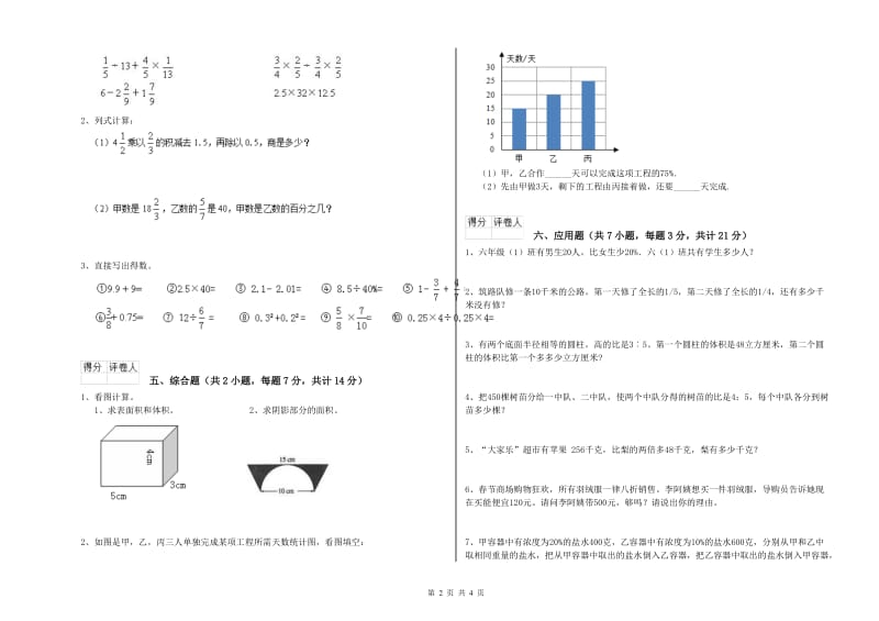 2020年六年级数学【上册】月考试卷 上海教育版（附解析）.doc_第2页