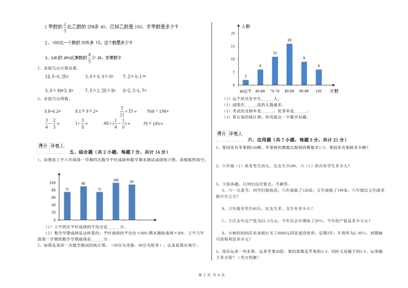 2020年六年级数学下学期强化训练试题 上海教育版（附解析）.doc_第2页