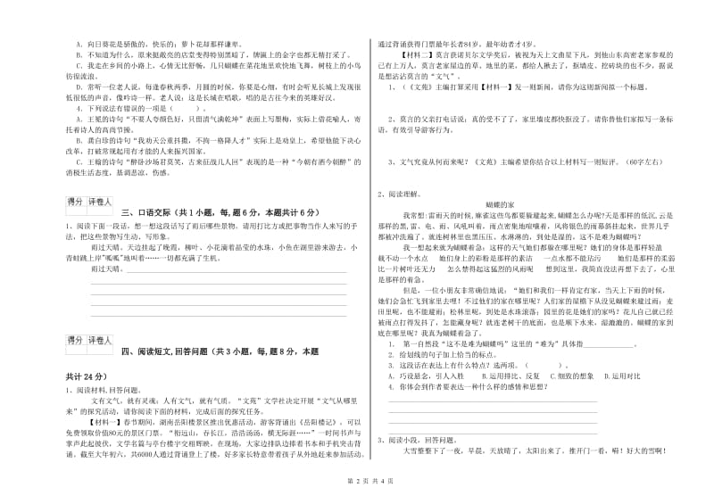 2019年六年级语文下学期每周一练试卷B卷 附解析.doc_第2页