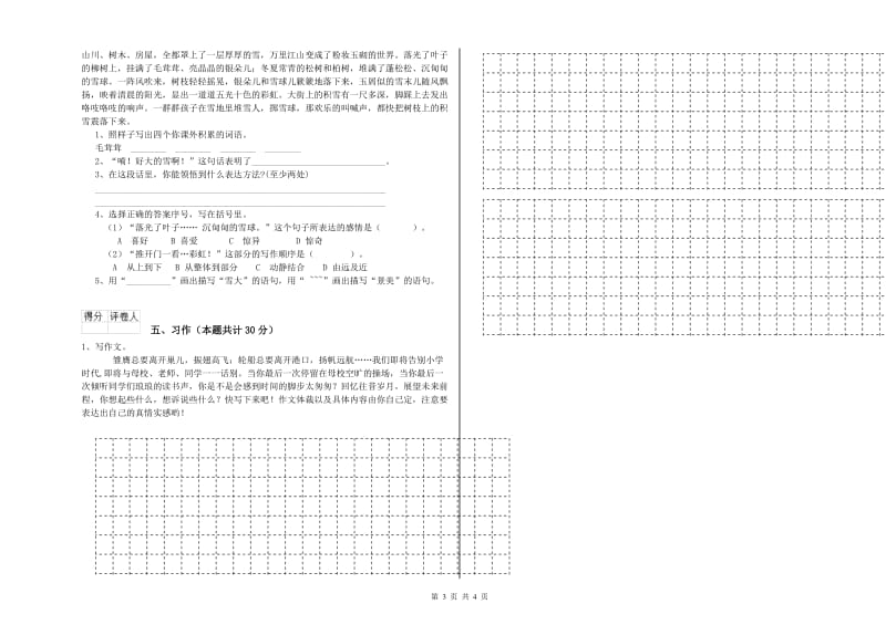 2019年六年级语文下学期每周一练试卷B卷 附解析.doc_第3页