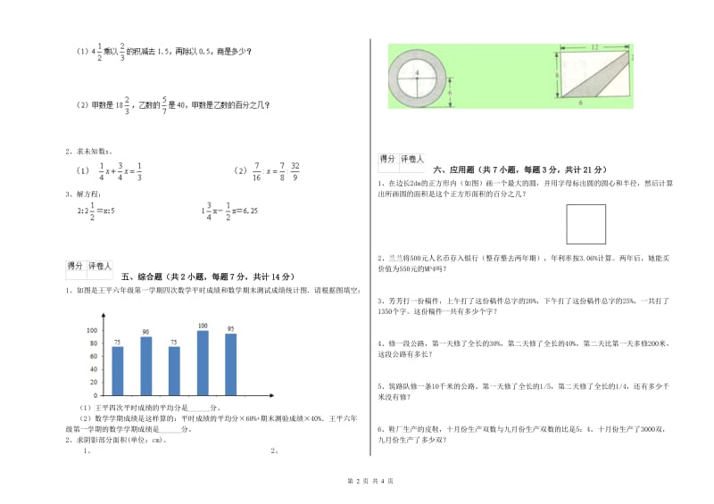 2020年六年级数学上学期综合练习试题 沪教版（含答案）.doc_第2页