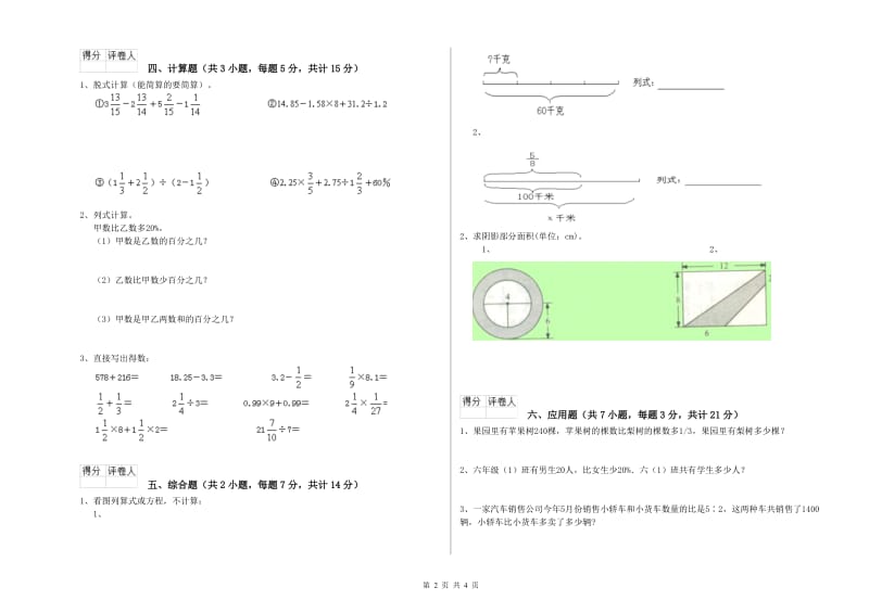 2019年六年级数学上学期开学检测试卷 湘教版（附答案）.doc_第2页