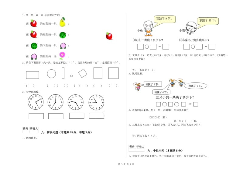 2019年实验小学一年级数学上学期每周一练试题B卷 新人教版.doc_第3页