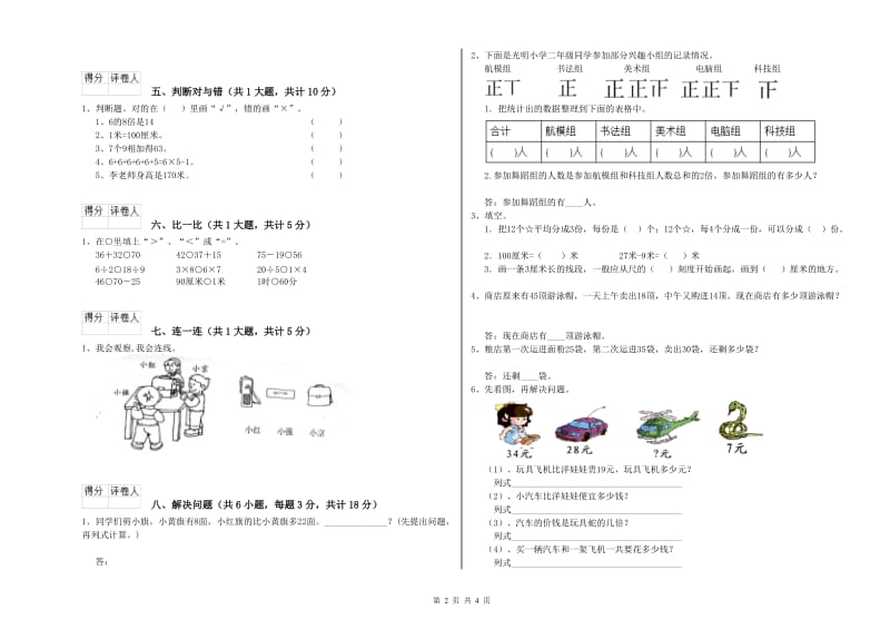 2019年二年级数学【上册】期末考试试题C卷 附答案.doc_第2页