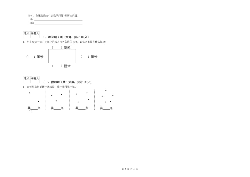 2019年二年级数学【上册】期末考试试题C卷 附答案.doc_第3页