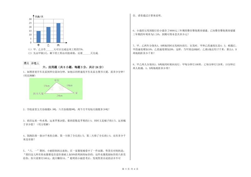 2019年实验小学小升初数学自我检测试卷B卷 长春版（附答案）.doc_第3页