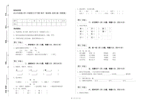 2019年實驗小學(xué)二年級語文【下冊】每日一練試卷 北師大版（附答案）.doc