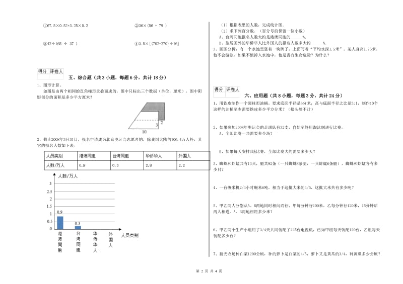 2019年实验小学小升初数学考前检测试题A卷 新人教版（附解析）.doc_第2页