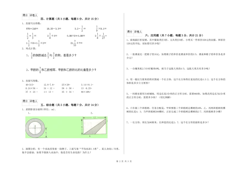 2019年六年级数学上学期全真模拟考试试题 浙教版（附答案）.doc_第2页