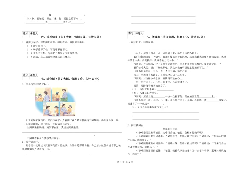 2019年实验小学二年级语文【上册】每日一练试卷 人教版（含答案）.doc_第2页