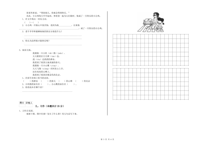 2019年实验小学二年级语文【上册】每日一练试卷 人教版（含答案）.doc_第3页