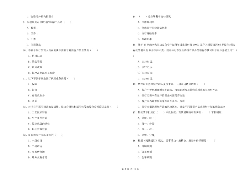 2020年中级银行从业资格《个人理财》每日一练试卷 含答案.doc_第2页