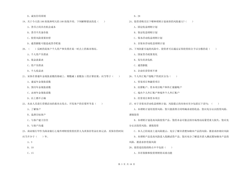 2020年中级银行从业资格《个人理财》每日一练试卷 含答案.doc_第3页