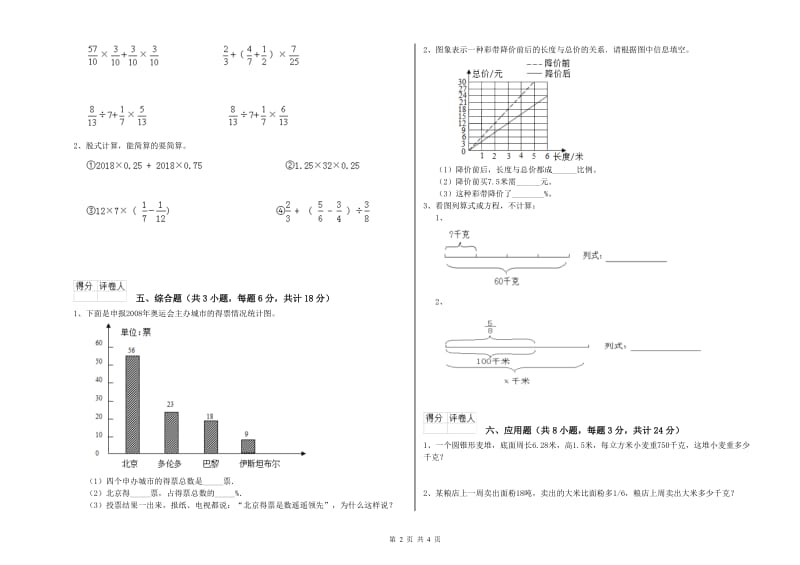 2019年实验小学小升初数学模拟考试试卷A卷 沪教版（含答案）.doc_第2页