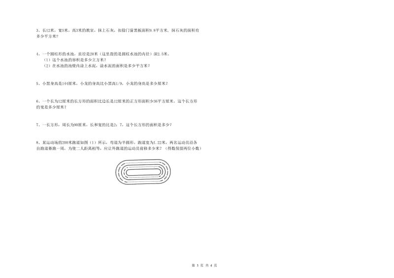 2019年实验小学小升初数学模拟考试试卷A卷 沪教版（含答案）.doc_第3页