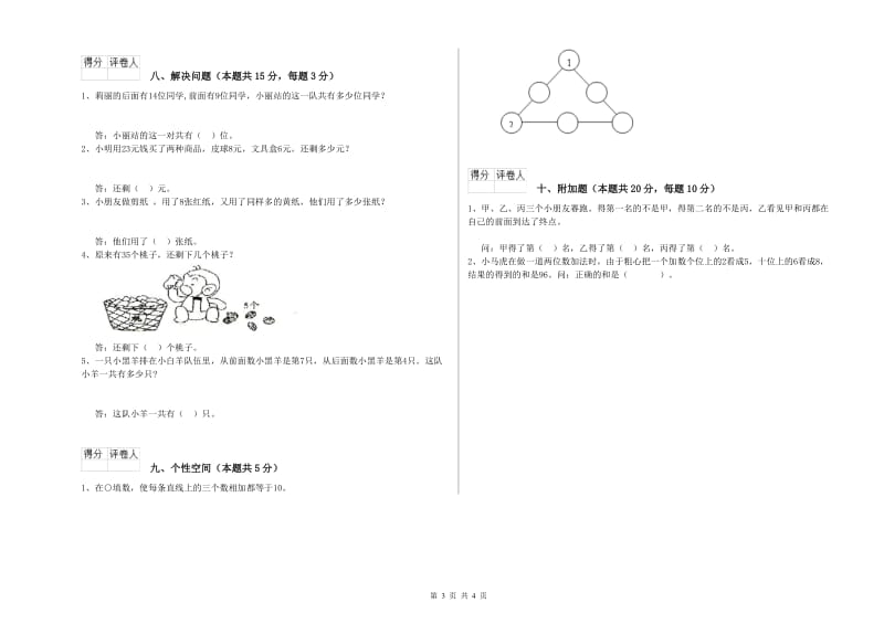 2019年实验小学一年级数学【上册】月考试卷 人教版（含答案）.doc_第3页