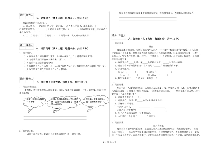 2019年实验小学二年级语文【下册】综合检测试卷 西南师大版（附解析）.doc_第2页