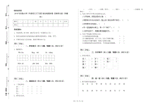 2019年實驗小學(xué)二年級語文【下冊】綜合檢測試卷 西南師大版（附解析）.doc