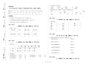 2019年實驗小學二年級語文下學期綜合練習試卷 人教版（附解析）.doc