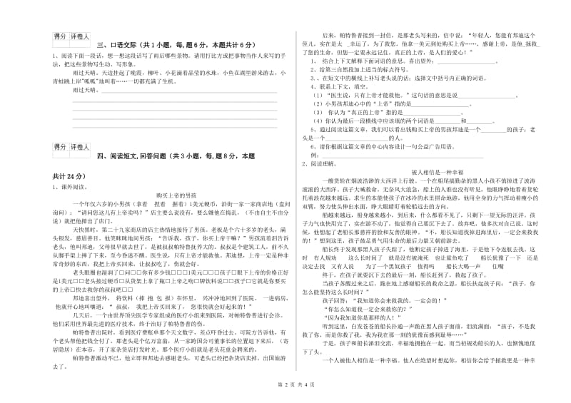 2019年六年级语文【上册】每周一练试题C卷 含答案.doc_第2页