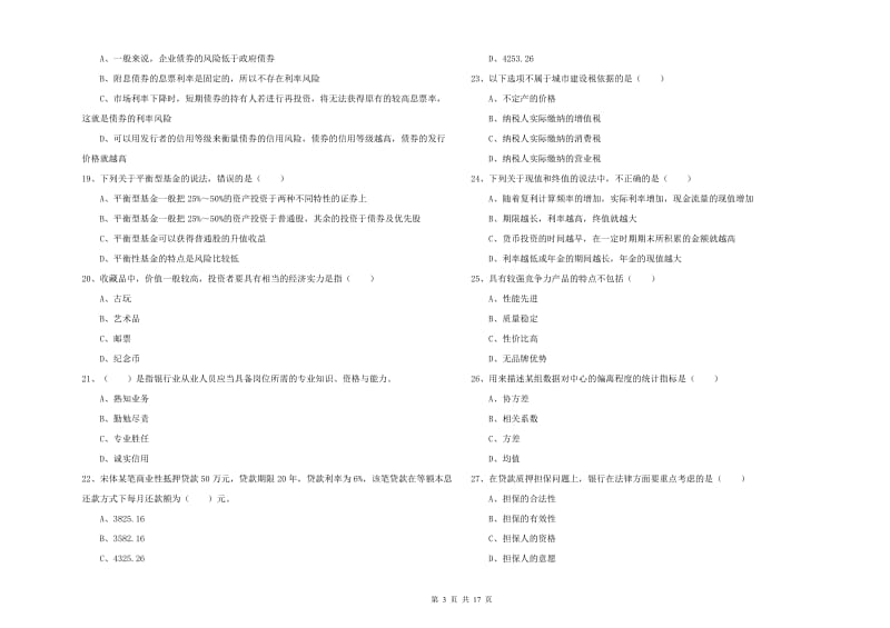 2019年中级银行从业资格证《个人理财》模拟试卷A卷 含答案.doc_第3页