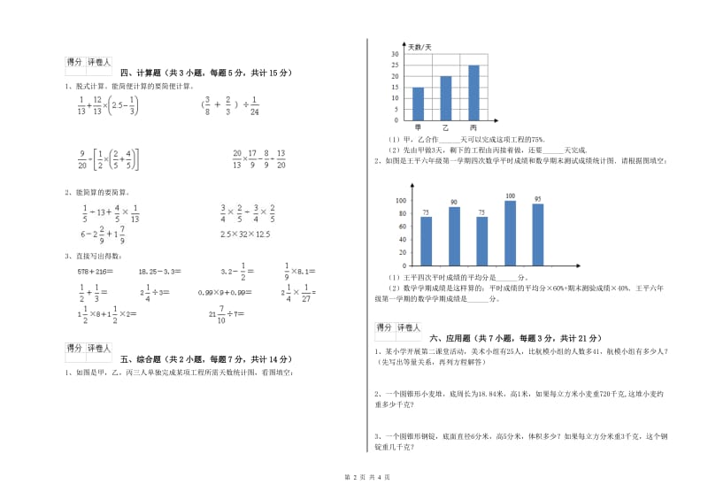 2019年六年级数学下学期开学考试试题 外研版（附答案）.doc_第2页