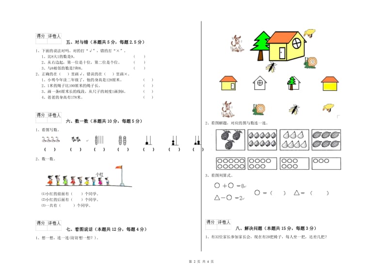 2019年实验小学一年级数学上学期能力检测试卷D卷 长春版.doc_第2页