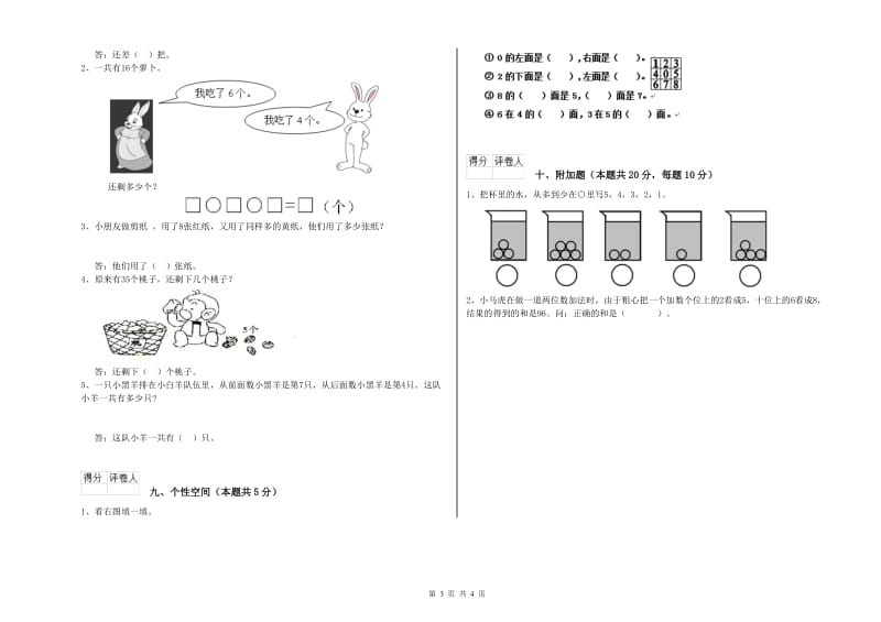 2019年实验小学一年级数学上学期能力检测试卷D卷 长春版.doc_第3页