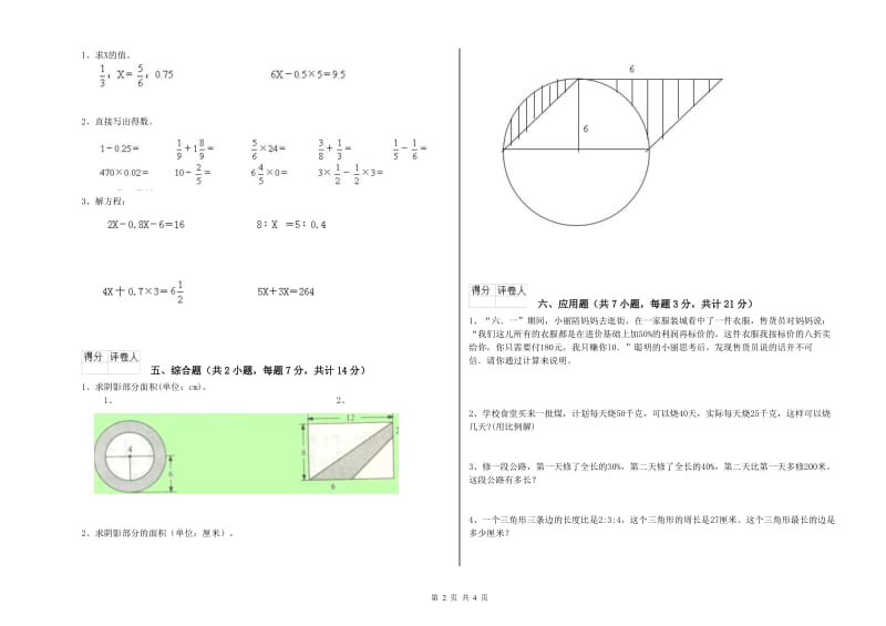 2020年六年级数学上学期综合检测试卷 沪教版（含答案）.doc_第2页