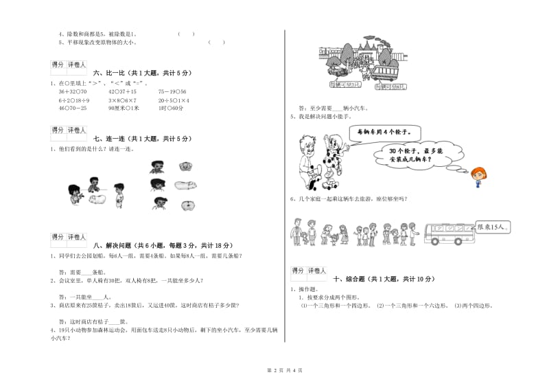 2020年二年级数学【下册】期中考试试题A卷 附答案.doc_第2页