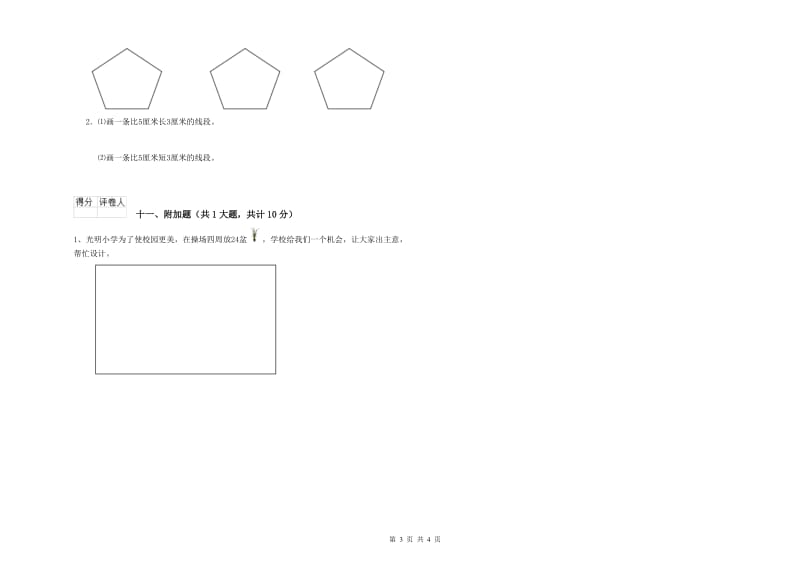 2020年二年级数学【下册】期中考试试题A卷 附答案.doc_第3页