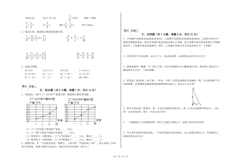 2019年六年级数学上学期全真模拟考试试题 长春版（附答案）.doc_第2页