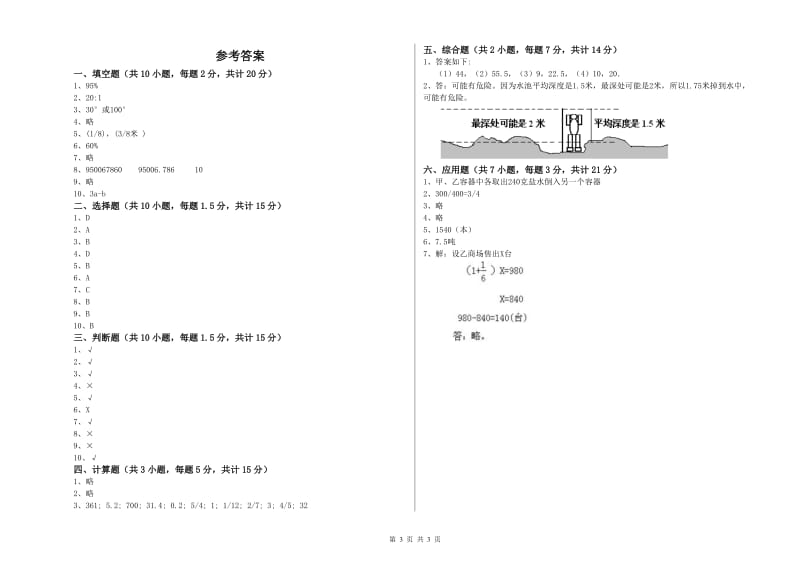 2019年六年级数学上学期全真模拟考试试题 长春版（附答案）.doc_第3页