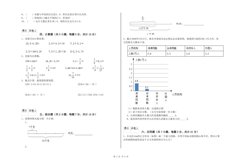 2019年六年级数学【上册】月考试卷 赣南版（含答案）.doc_第2页