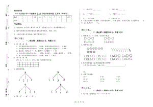 2019年實(shí)驗(yàn)小學(xué)一年級(jí)數(shù)學(xué)【上冊(cè)】綜合檢測(cè)試題 江蘇版（附解析）.doc