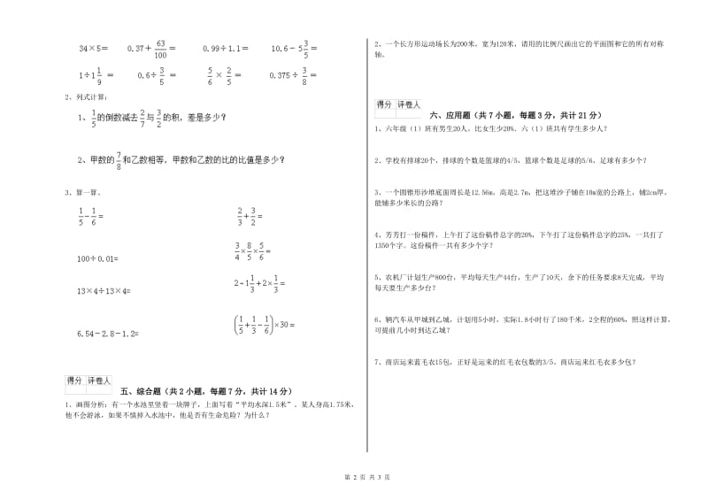 2019年六年级数学下学期自我检测试题 浙教版（附解析）.doc_第2页