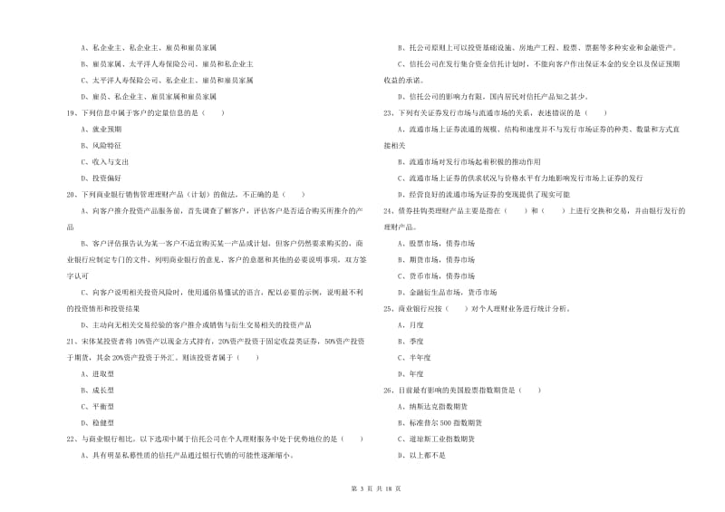 2020年中级银行从业资格证《个人理财》每周一练试卷C卷 附答案.doc_第3页