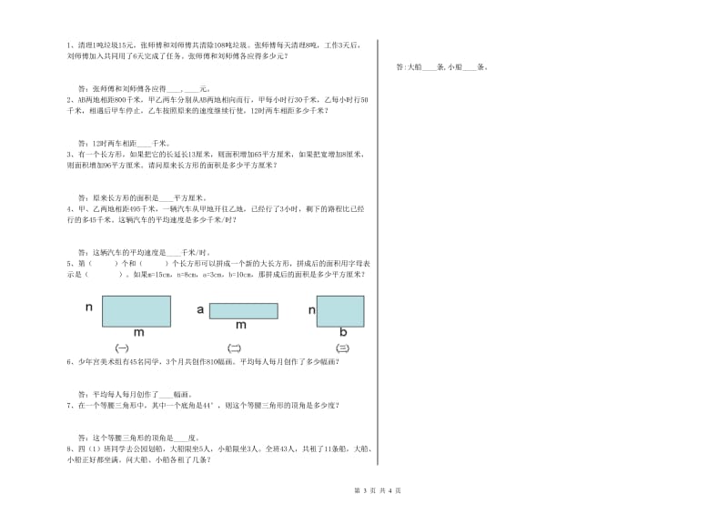 2019年四年级数学上学期自我检测试题C卷 附解析.doc_第3页