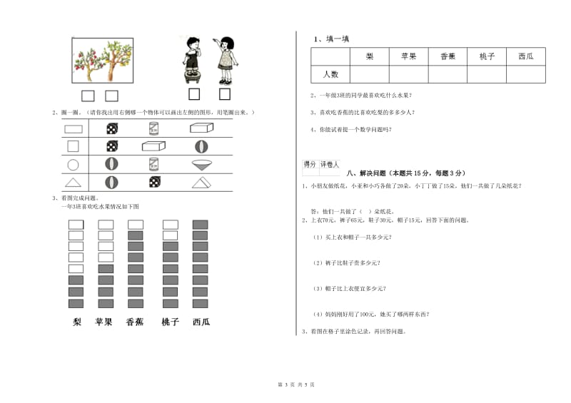 2019年实验小学一年级数学上学期全真模拟考试试题A卷 上海教育版.doc_第3页