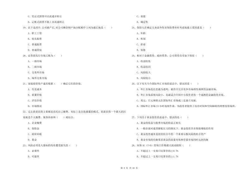 2019年中级银行从业资格《个人理财》真题练习试题D卷 含答案.doc_第3页