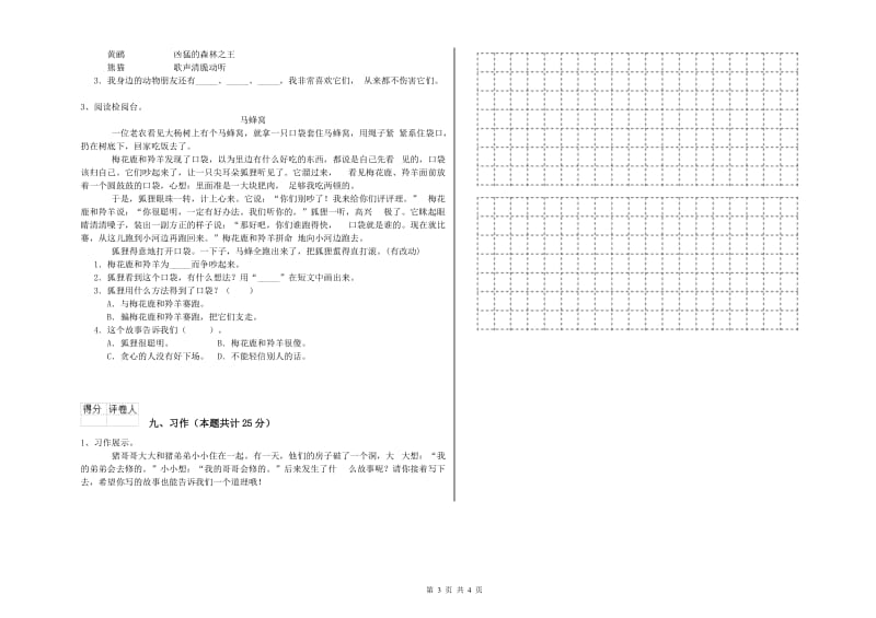 2019年实验小学二年级语文上学期提升训练试题 赣南版（附答案）.doc_第3页