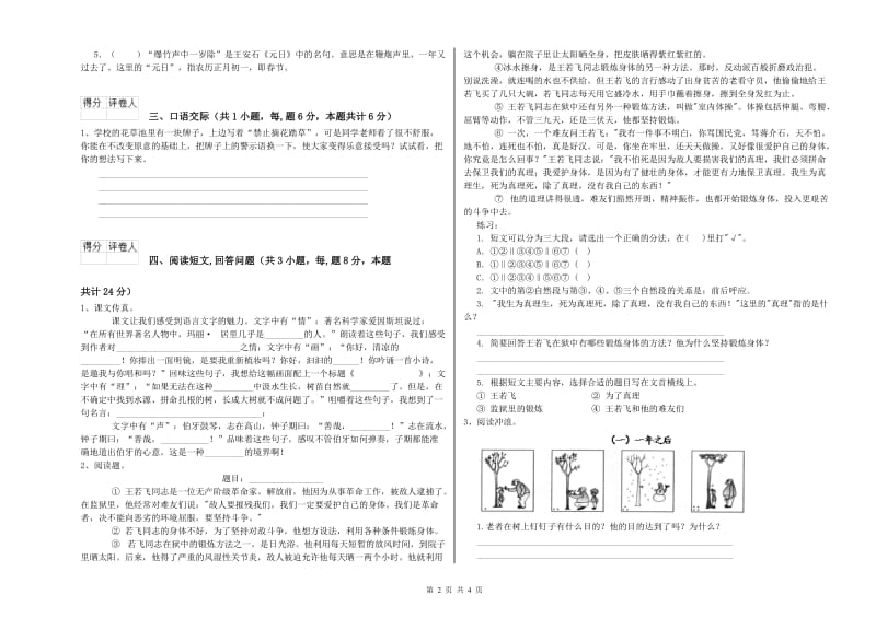 2019年六年级语文下学期开学检测试卷B卷 含答案.doc_第2页