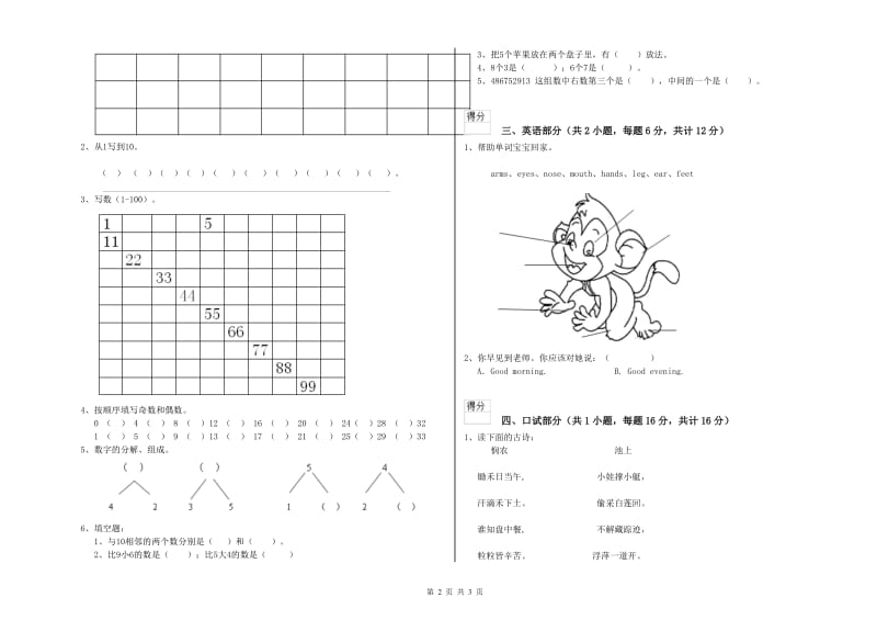 重点幼儿园幼升小衔接班期末考试试题B卷 附解析.doc_第2页