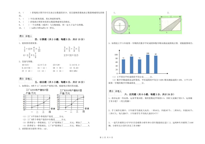 2019年实验小学小升初数学过关检测试卷B卷 浙教版（附解析）.doc_第2页